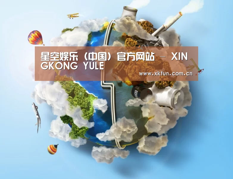 关于星空娱乐