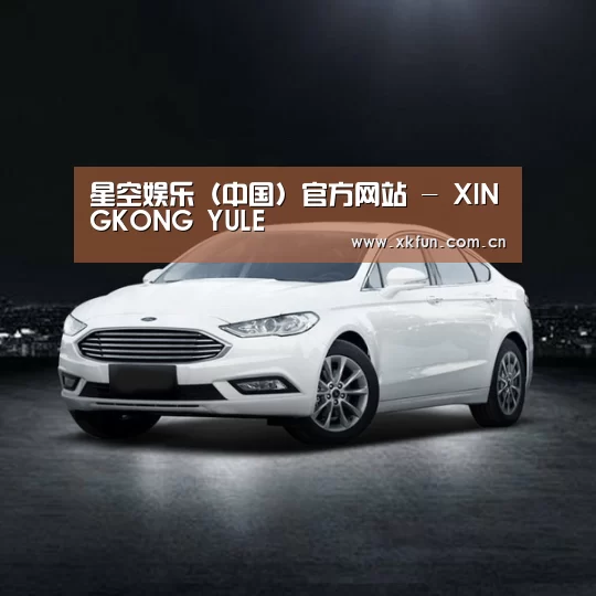 新能源汽车