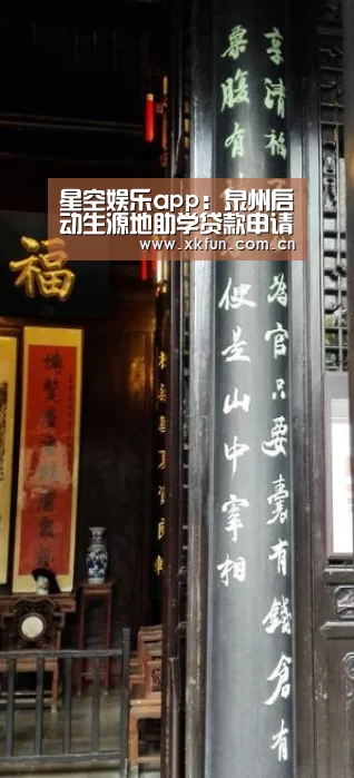 星空娱乐app:泉州启动生源地助学贷款申请 截止至10月15日(图2) 星空娱乐下载