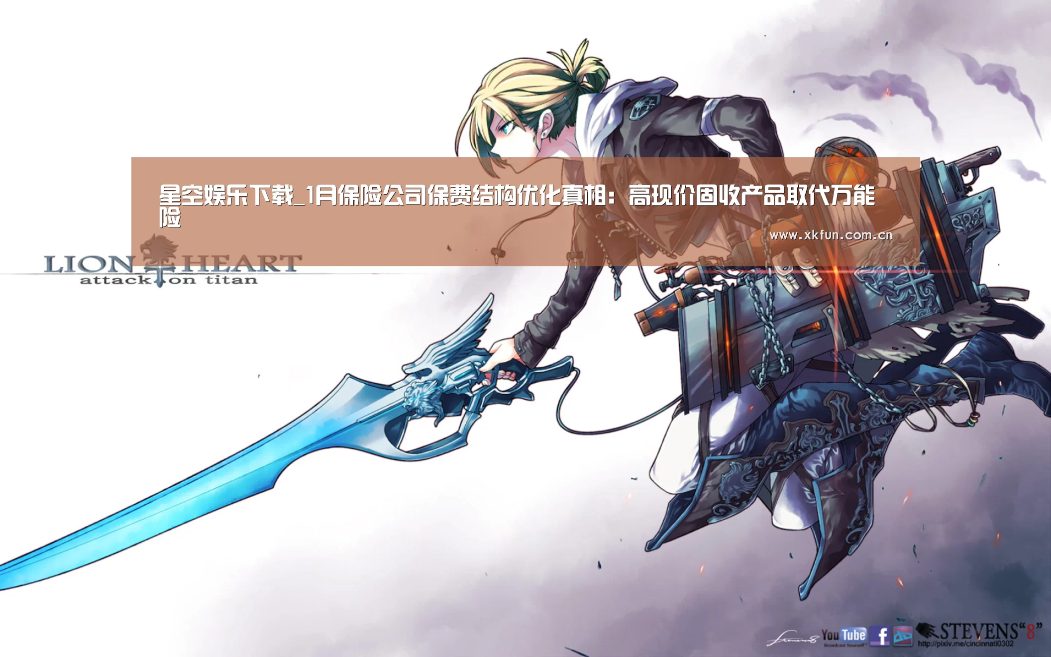 星空娱乐下载_1月保险公司保费结构优化真相:高现价固收产品取代万能险(图1) 星空娱乐官网