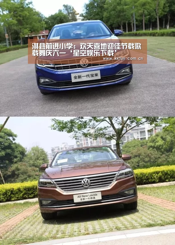 淇县前进小学:欢天喜地迎佳节载歌载舞庆六一‘星空娱乐下载’(图3) 星空娱乐app