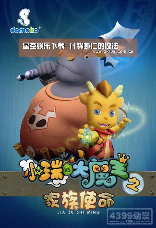 星空娱乐下载-什锦虾仁的做法(图3) 星空娱乐app